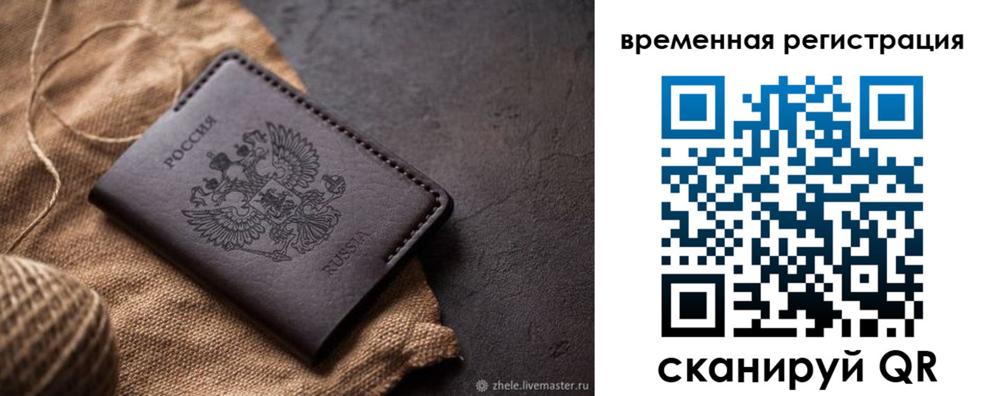 временная регистрация купить в Пскове
