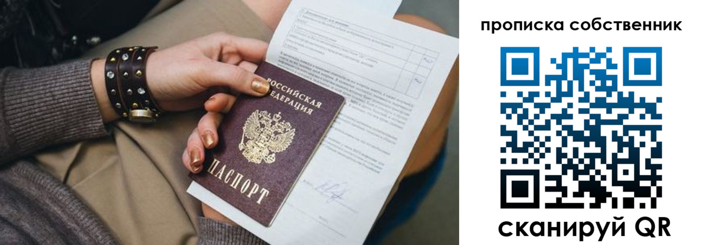 прописка гарантия в Пскове