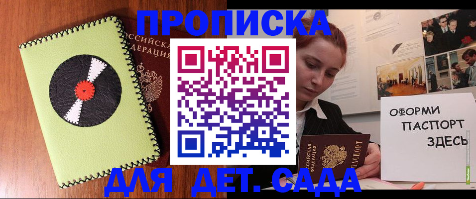 прописка паспорт в Пскове