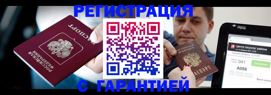 регистрация в Пскове