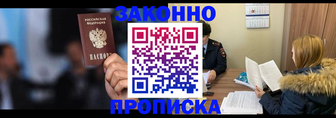 временная регистрация надежно в Пскове