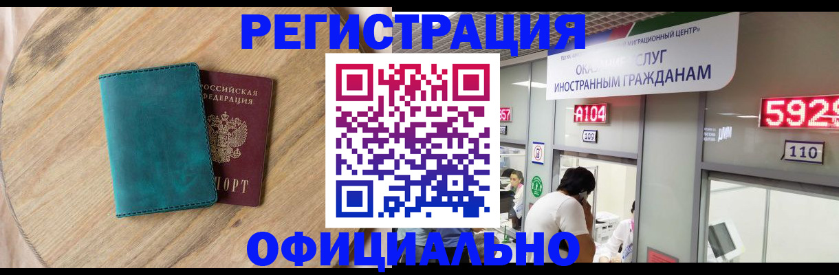 прописка 2025 в Пскове