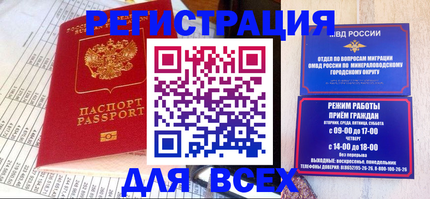 прописка штамп в Пскове