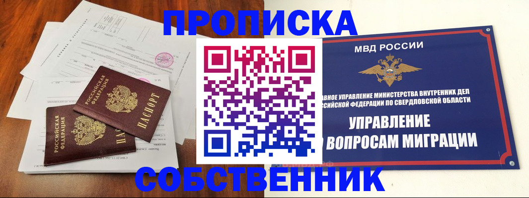 прописка паспорт в Пскове